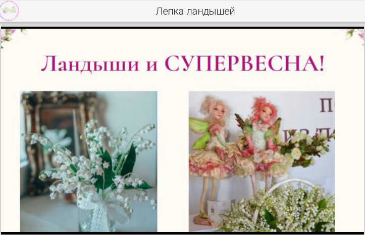 Не верится, что эти ландыши не живые, а слеплены из зефирной глины