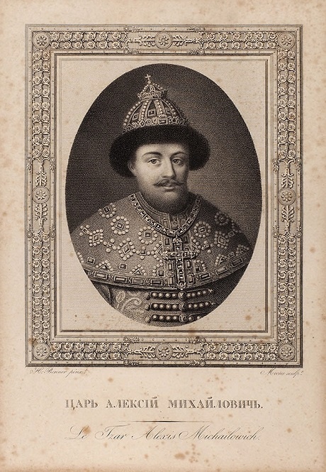 Царь Алексей Михайлович
