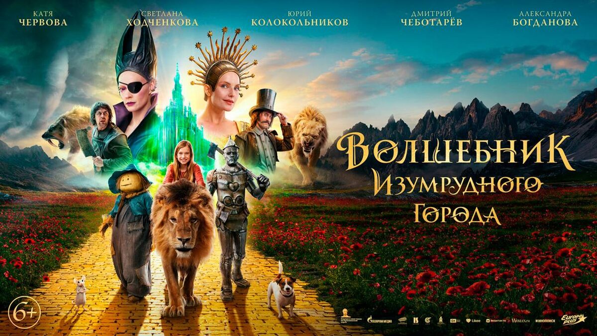 Волшебник Изумрудного города. Дорога из желтого кирпича