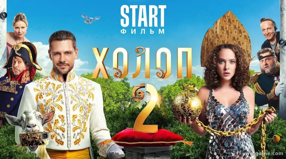 фильм "Холоп 2"