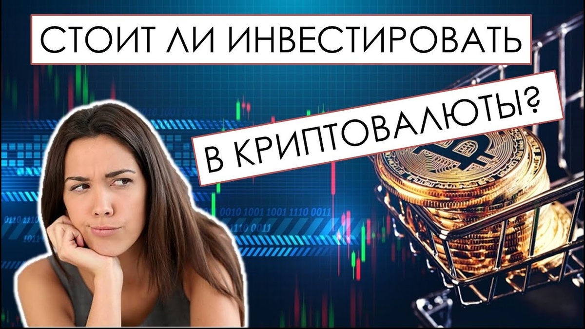 Стоит ли россиянам инвестировать в криптовалюту в 2025 году?