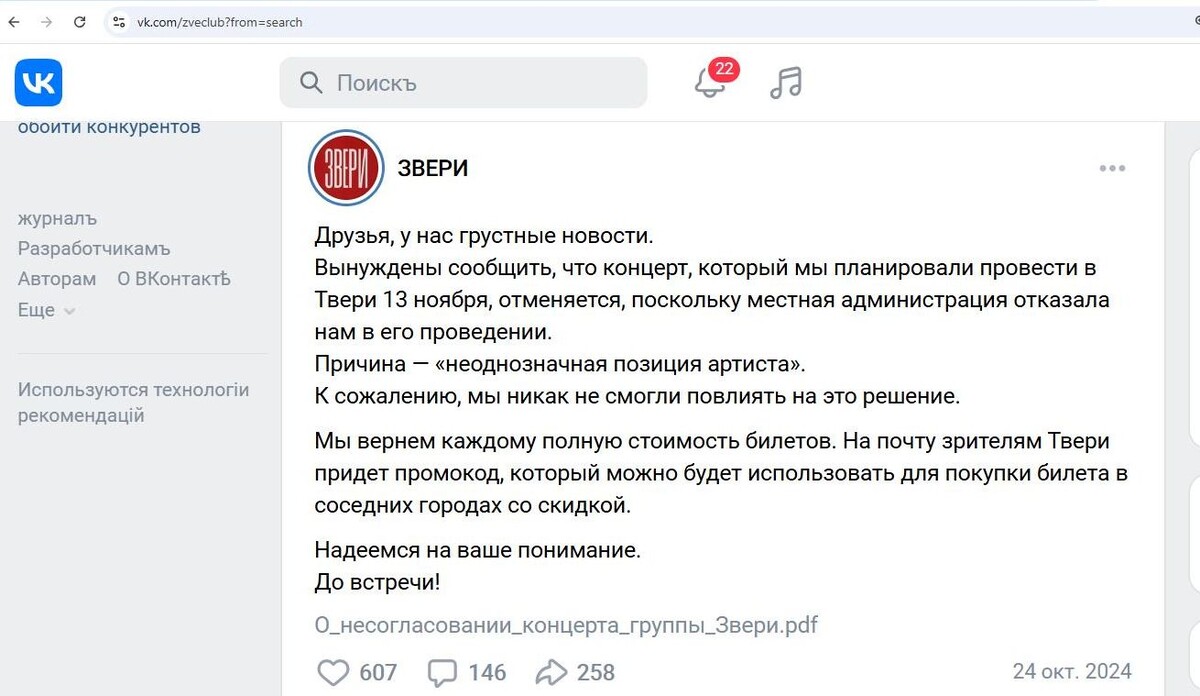    Скриншот: интернет-сайт vk.com/zveclub