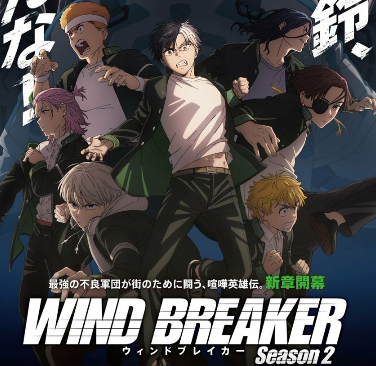     2 сезон «Ветролома» вышел 3 апреля 2025 года