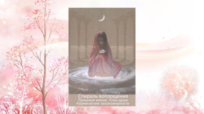 Оракул Врата мечты. Фото автора. 