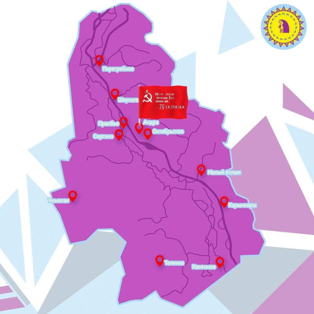    Знамя Победы – в Андре