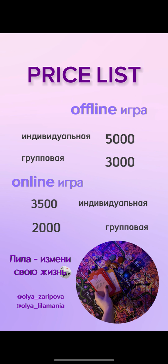 Прайс на игру Лила (оффлайн Питер) 