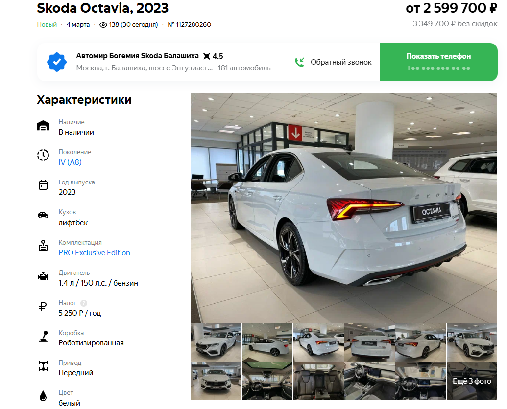 Скриншот auto.ru  📷
