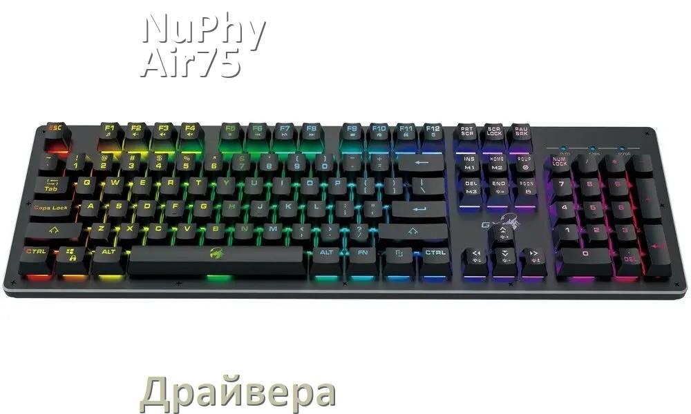 
Драйвера клавиатуры NuPhy Air75 V2 на Windows 10, 11, 7 на 64, 32 бит
