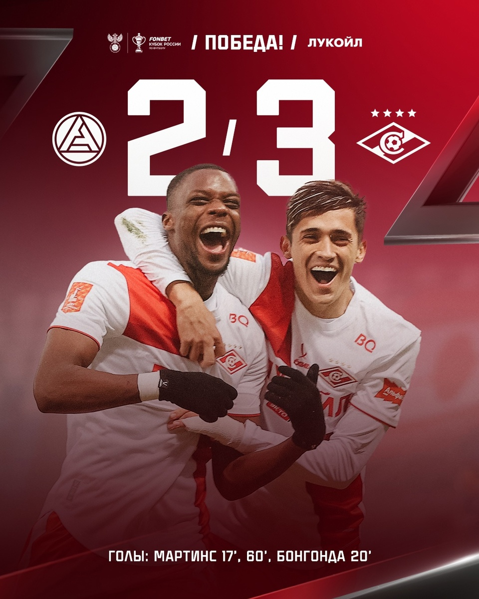 Московский "Спартак" обыграл "Акрон" в Кубке России со счетом 2:0. Фото из интернета.