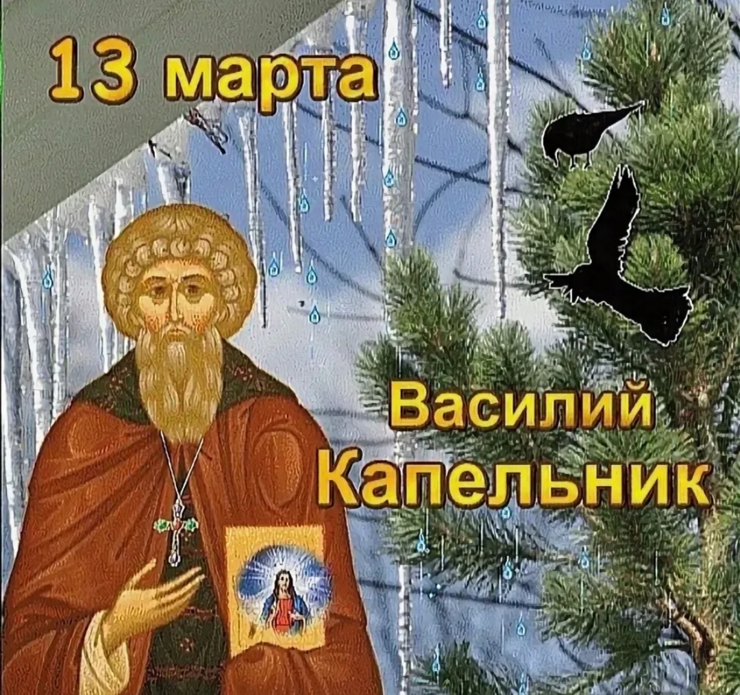 Василий Капельник