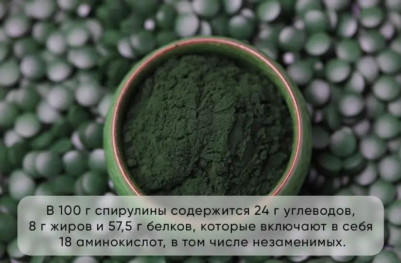 Спирулина