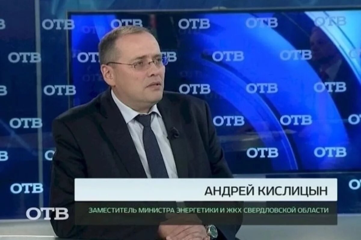    Замминистра ЖКХ Свердловской области уволили с должности