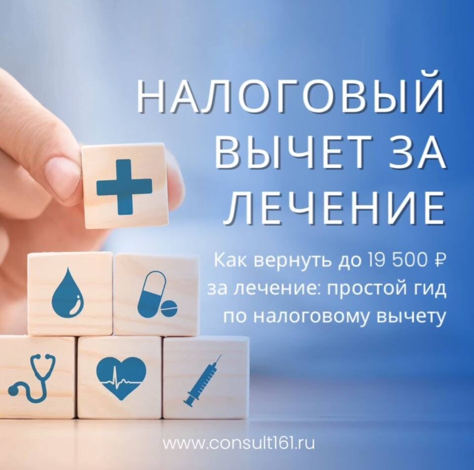 вычет за медицинские расходы
