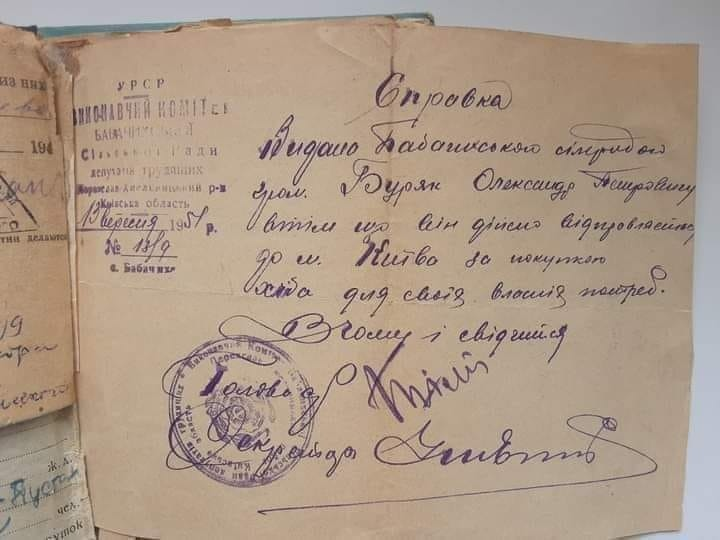 Справка из сельсовета от 13 сентября 1954 года. Фото из открытых источников.