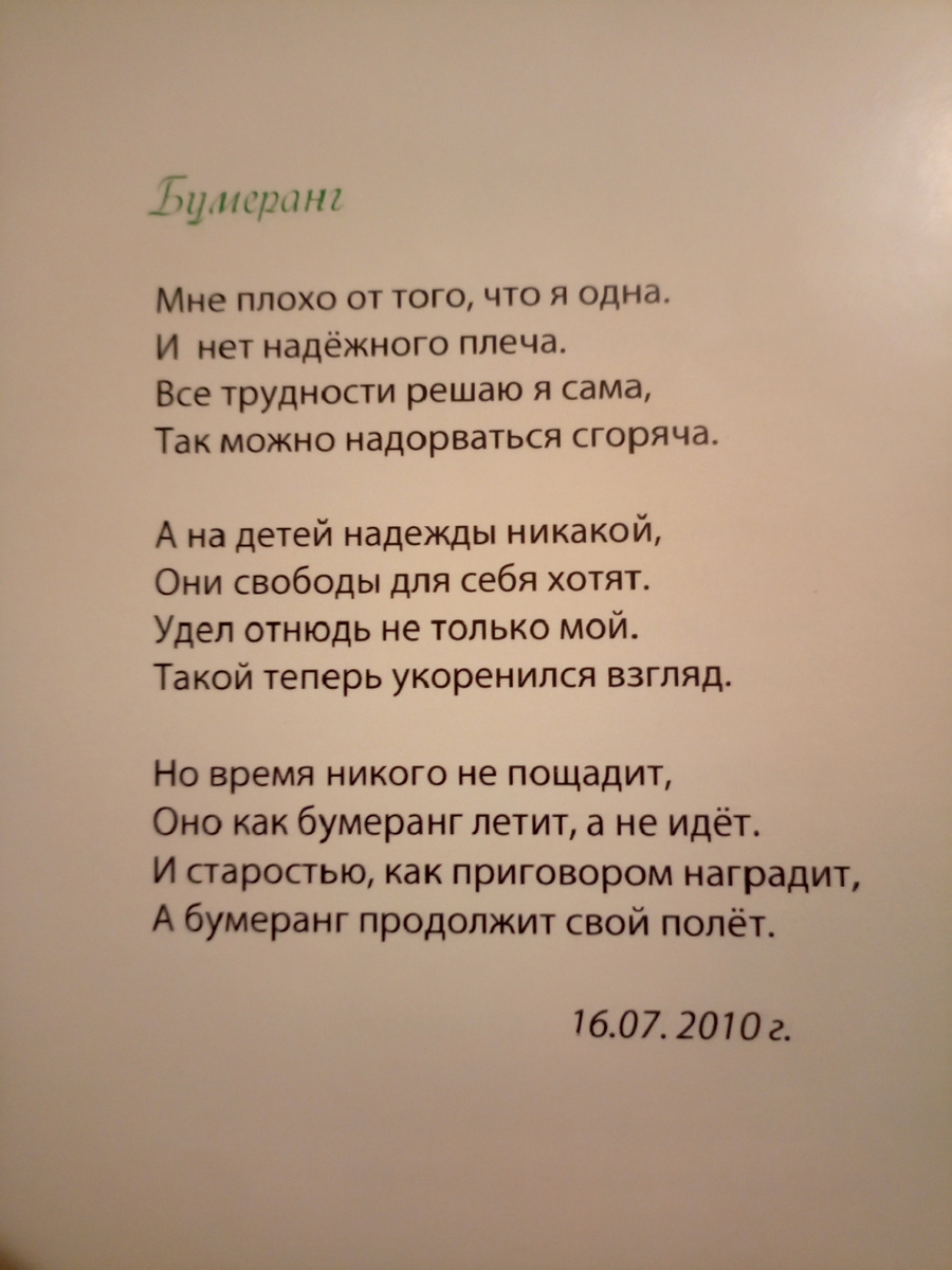 Стихотворение моей мамы