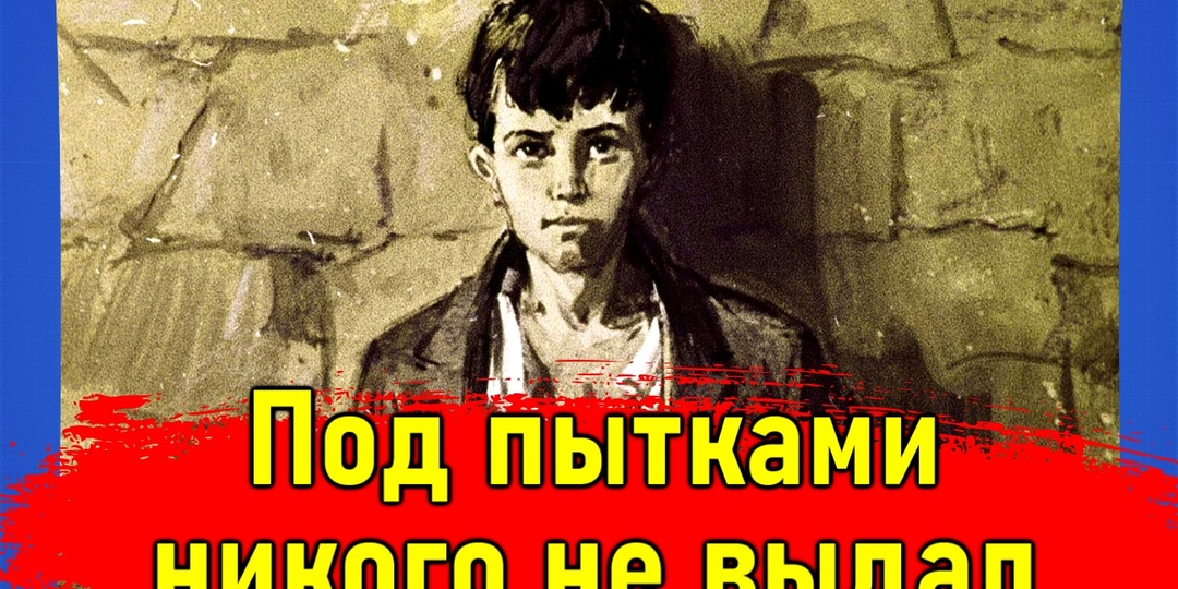Пионер-герой с фотографической памятью. Витя Коробков был расстрелян в 15 лет