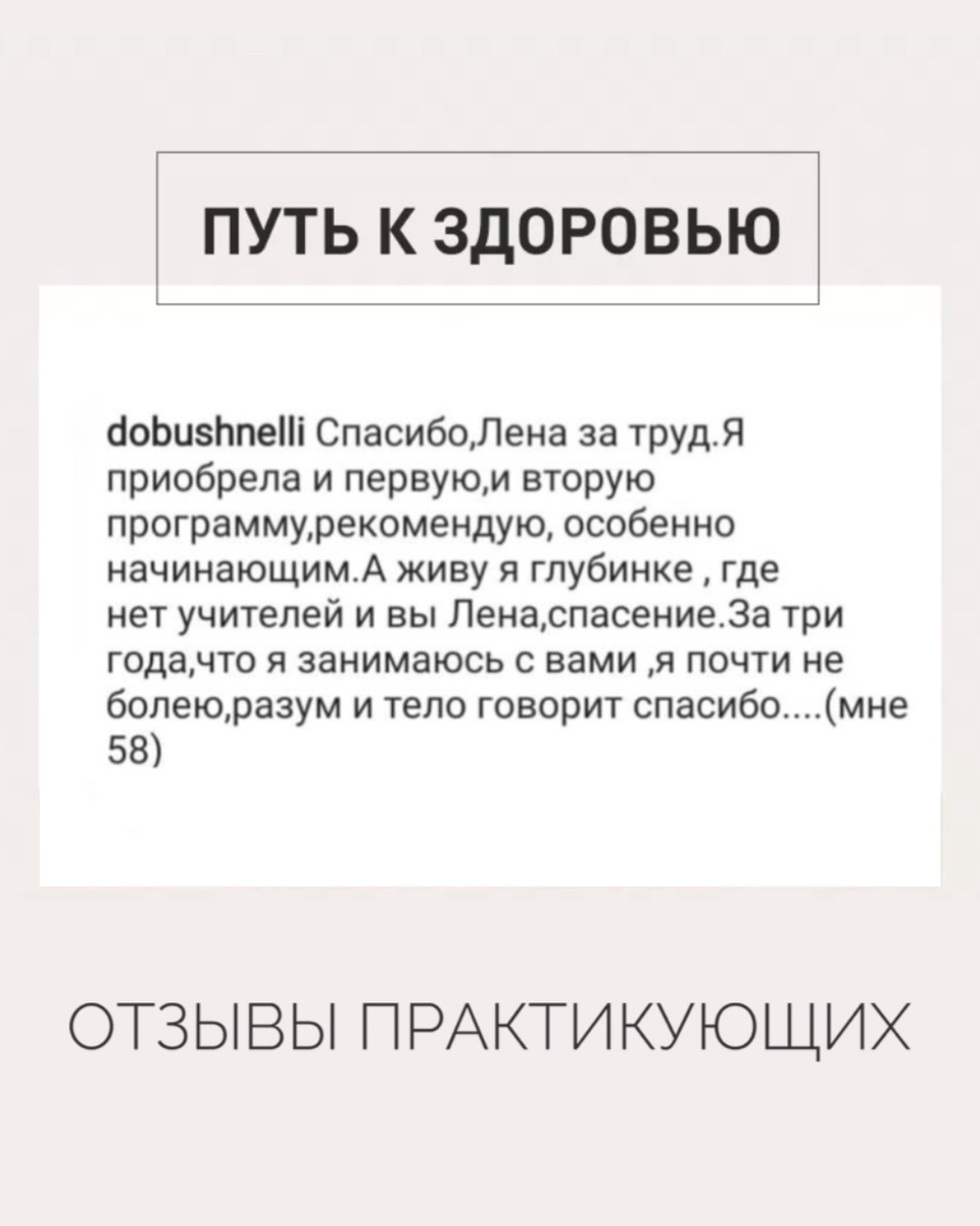 Путь к Здоровью — отзывы практикующих