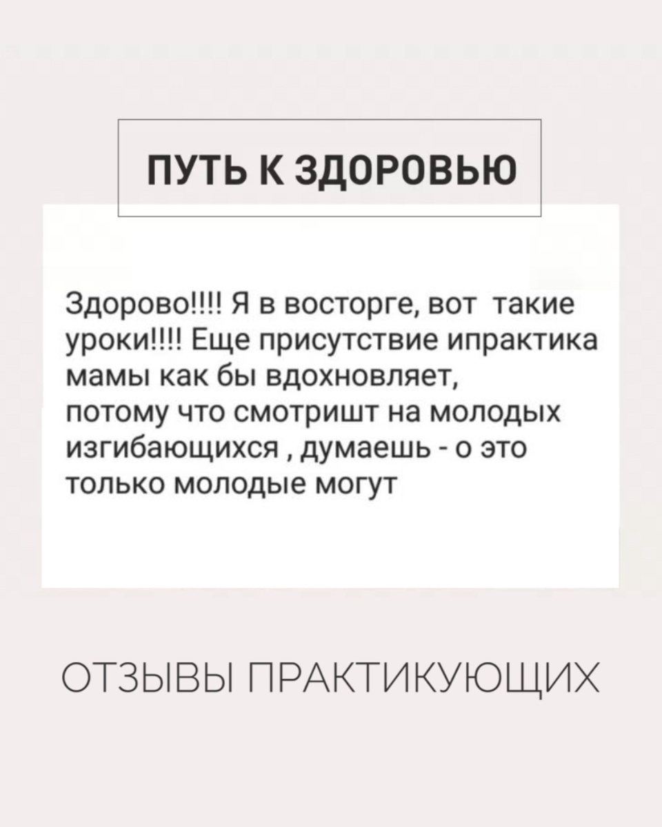 Путь к Здоровью — отзывы практикующих
