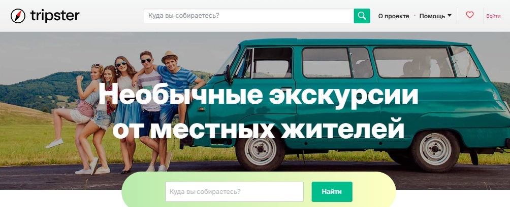 Скриншот с официального сайта Tripster 