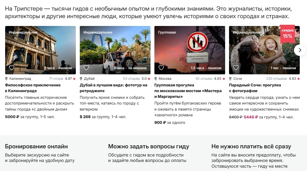 Особенности сервиса Tripster 