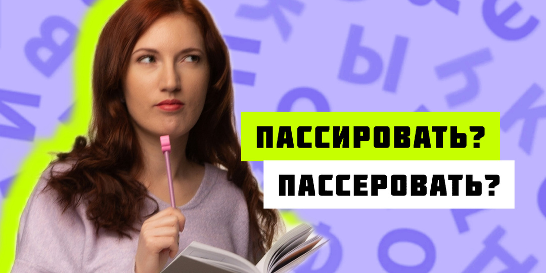 6 пар слов, которые путают друг с другом даже грамотные люди