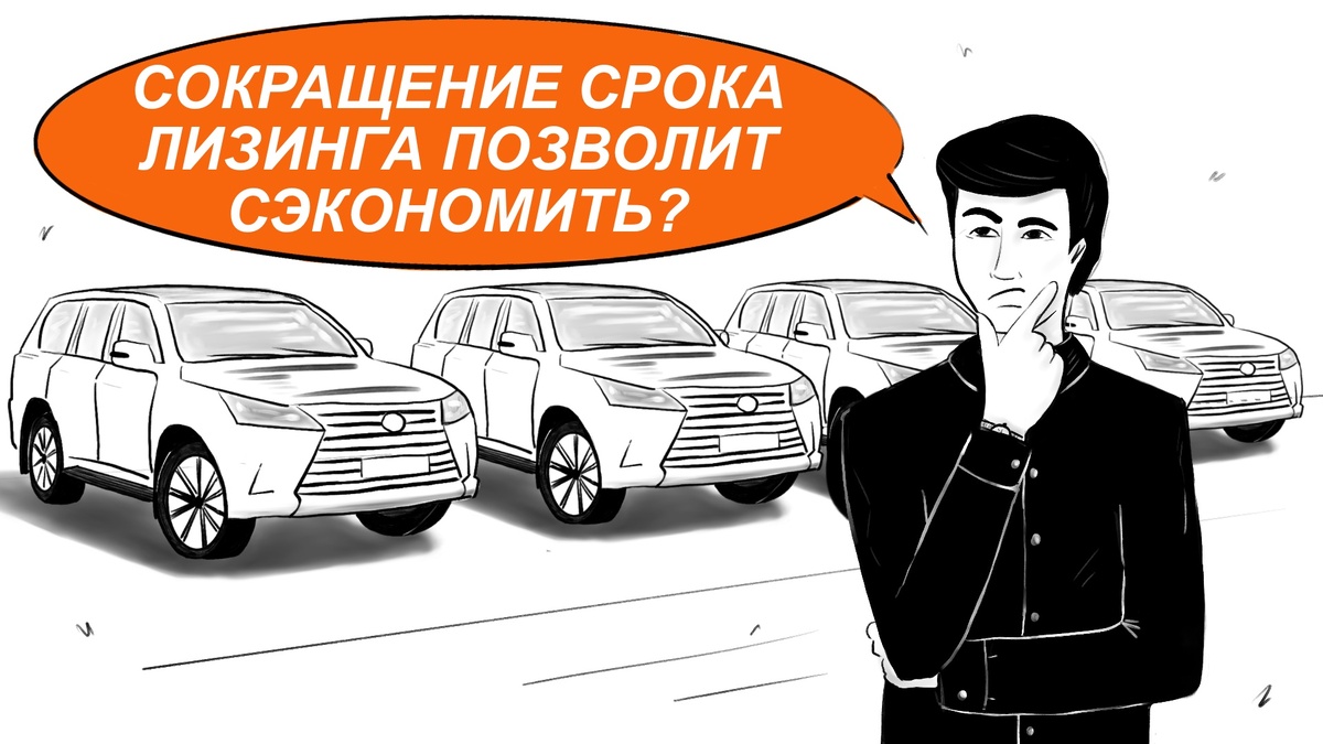 Учет у лизингополучателя требует экономии