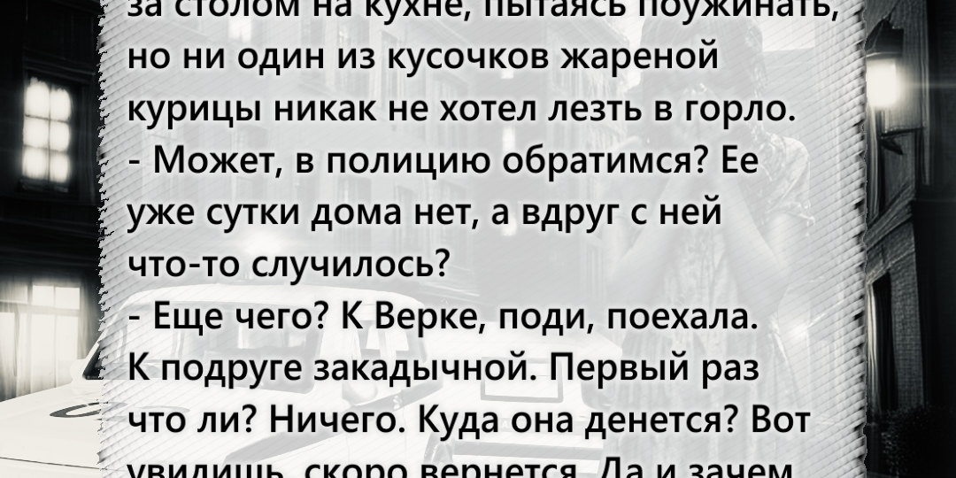 - Что, голова кружится? - обеспокоенно поинтересовался Витя, на что Настя тихо всхлипнув, ответила: