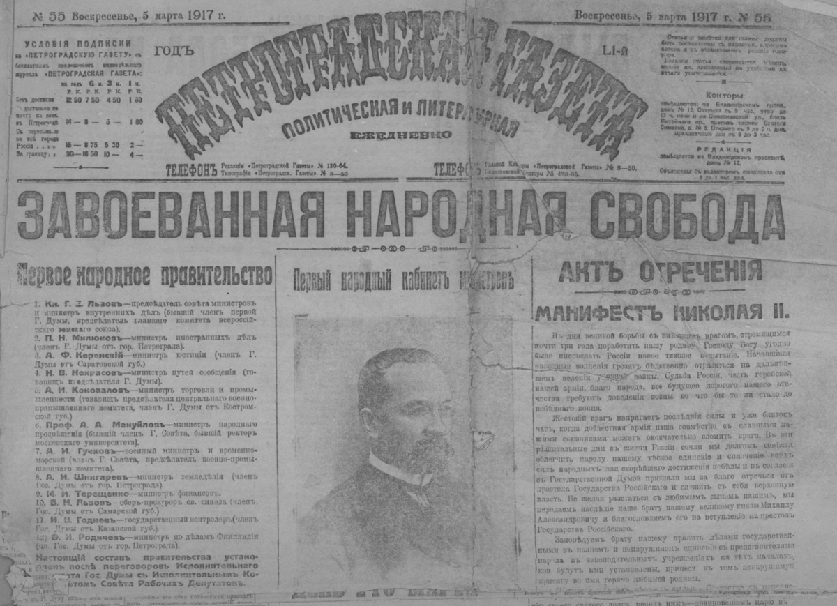 18.03.1917 (05.03.1917 по старому стилю) – Петроградская газета