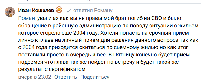 Скриншот комментария ВК из открытых источников