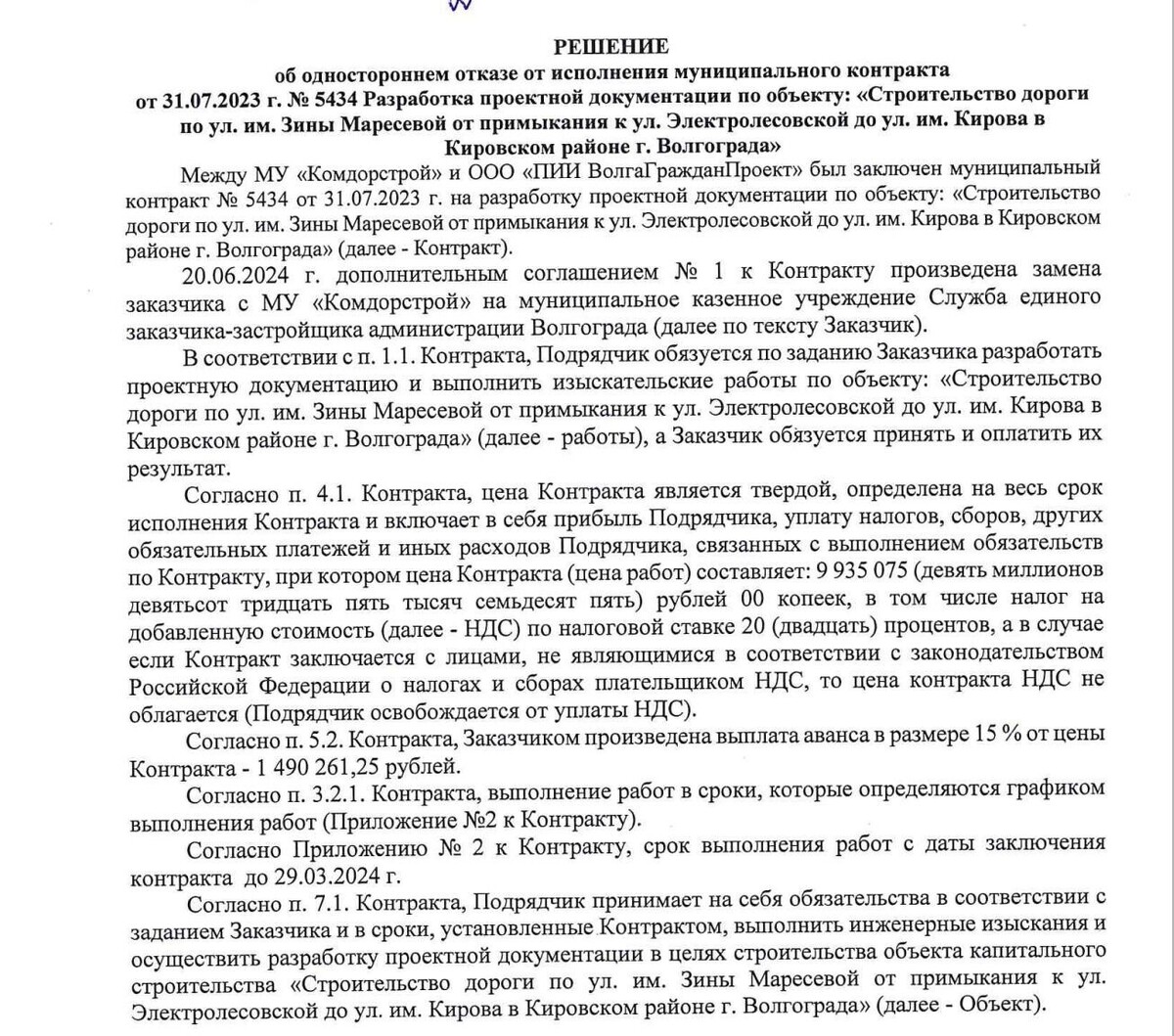     Источник: ЕИС Закупки