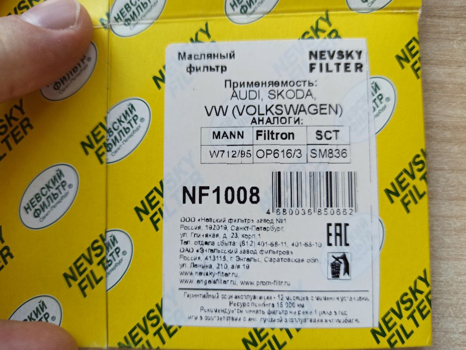 Этикетка с коробки фильтра