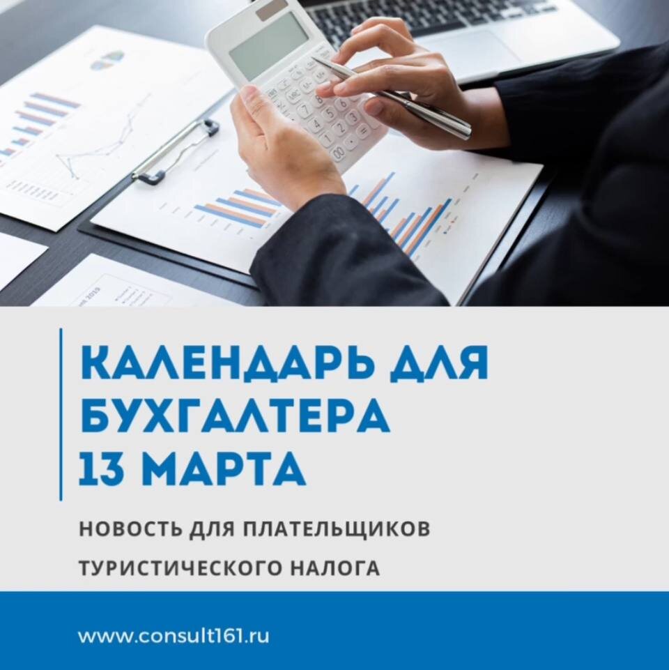 Календарь для бухгалтера