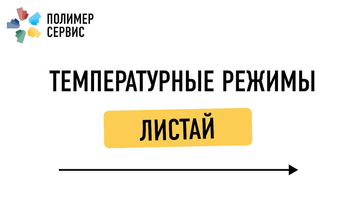 Температурные режимы при сварке пластика