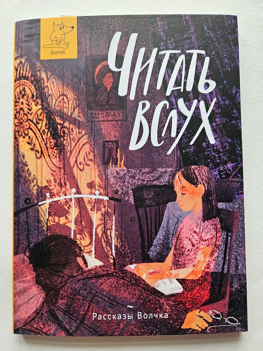 «Читать вслух» 