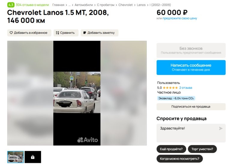 Это самая бюджетная иномарка, выставленная на продажу в Тюмени. Фото: Скрин с сайта бесплатных объявлений