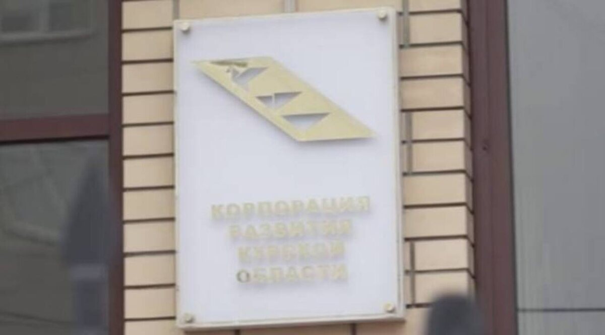    Изменение причины увольнения заместителя Гендиректора АО «Корпорация развития Курской области»