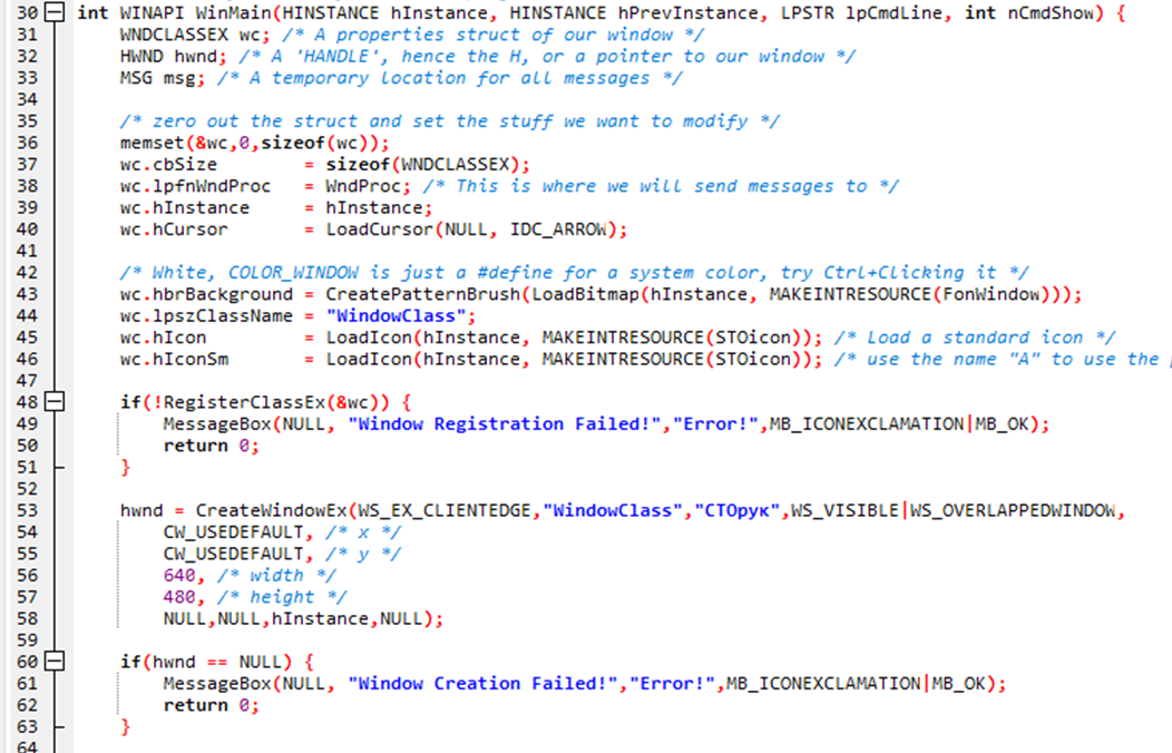 Рисунок 2 – Основной код функции WinMain()