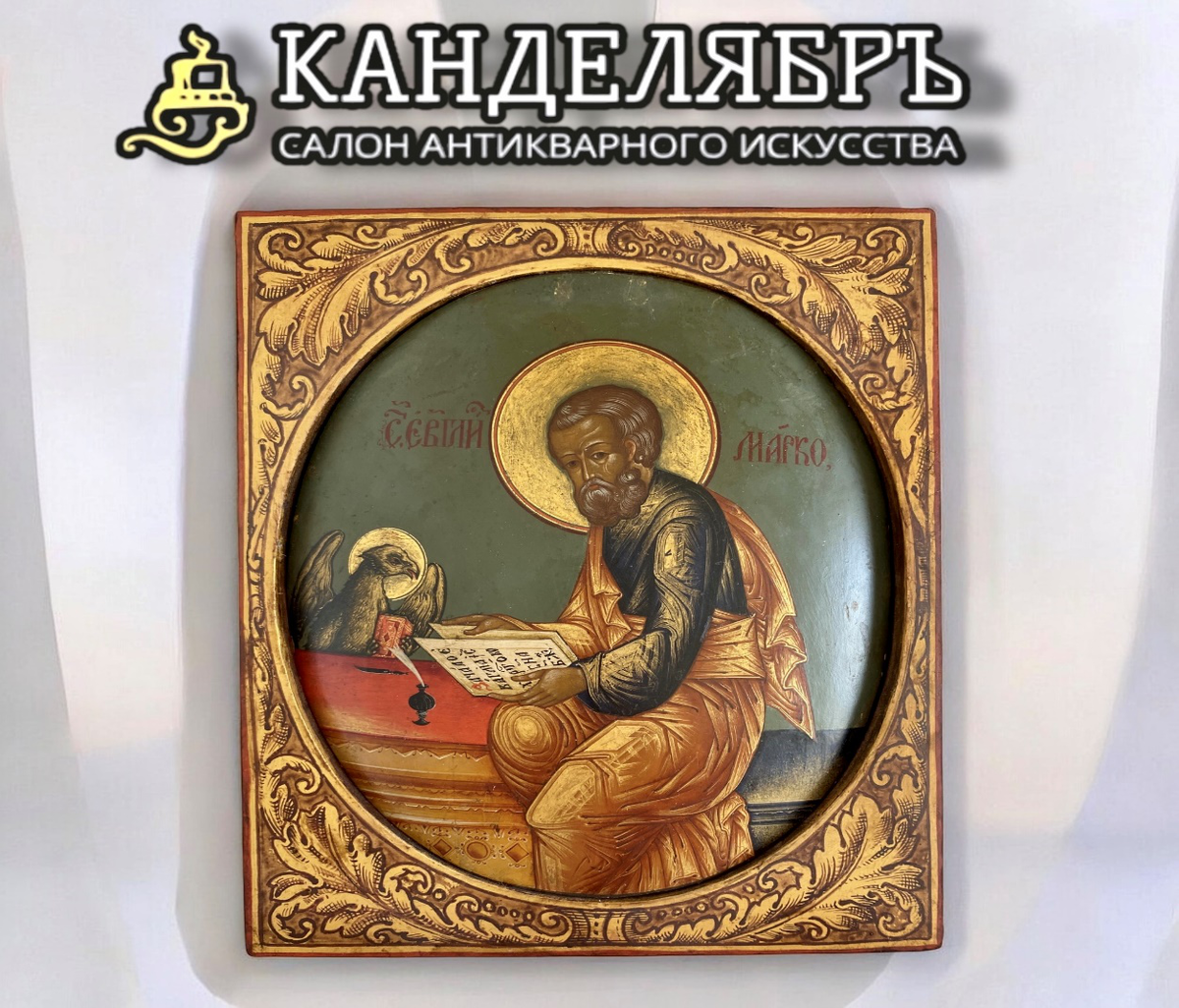 Икона святой апостол Марк