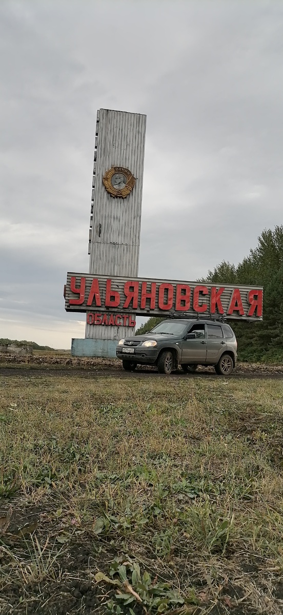 Одна из моих старых фотографий. Стелла на въезде в Ульяновскую область по дороге А-151 по направлению к Ульяновску.