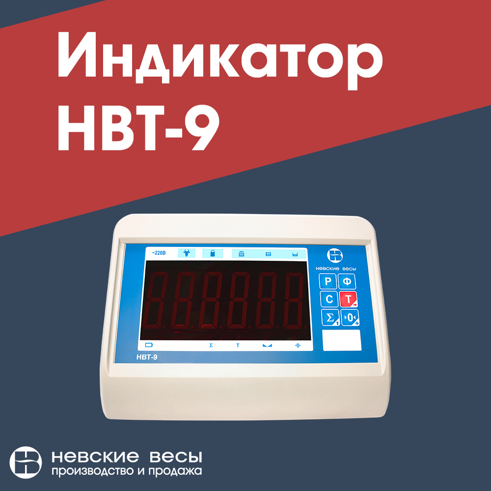 Дополнительное оборудование от компании "Невские весы".