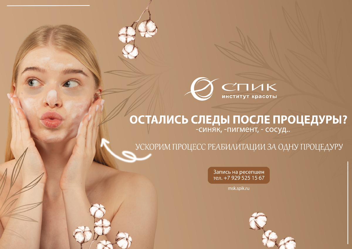 Остались следы после процедуры?