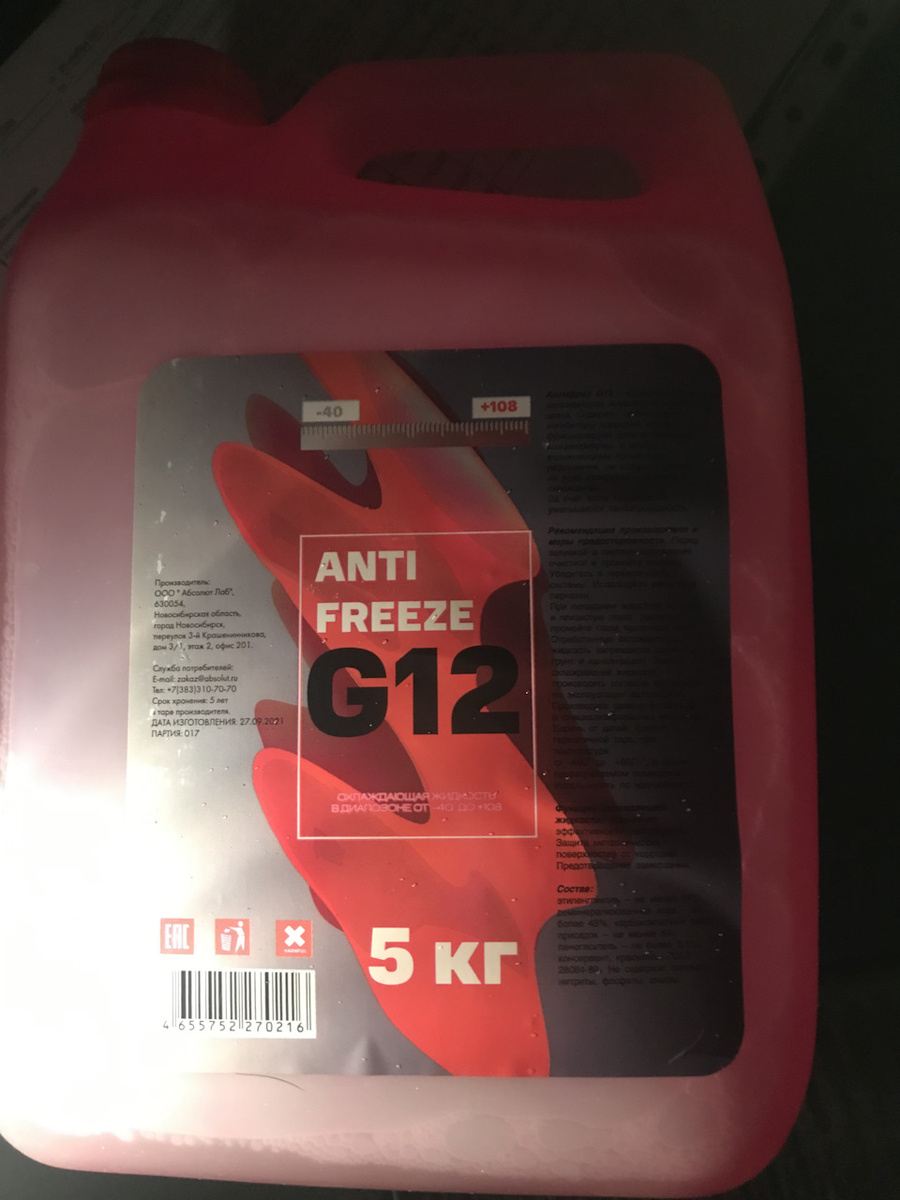 Антифриз из "Светофора" 5 кг по цене 340 рублей))