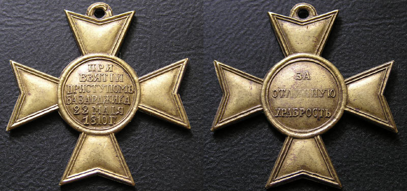 Офицерский крест за взятие крепости Базарджик. Фото с просторов Интернета