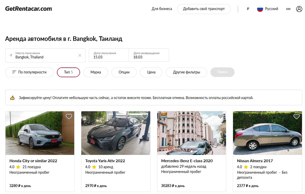 Скриншот каталога сайта GetRentacar