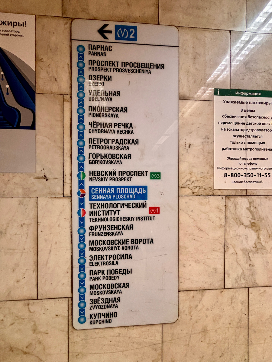 Схема синей ветки