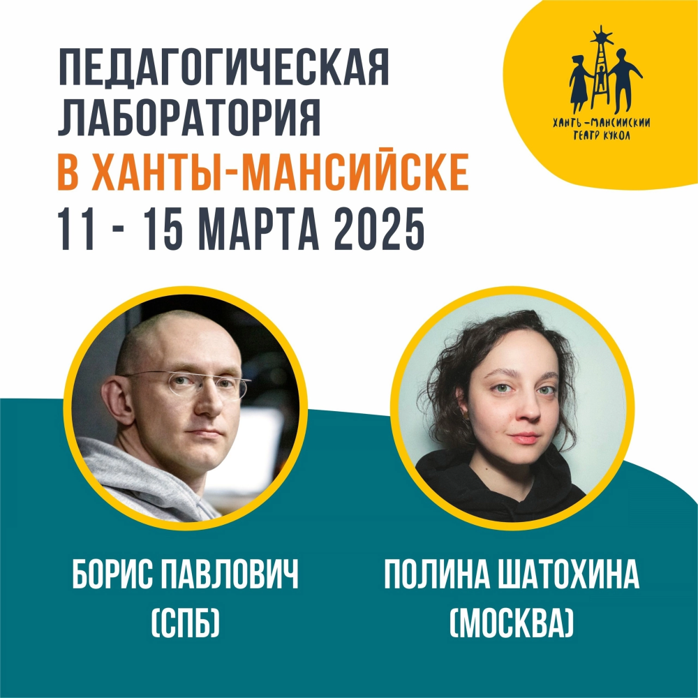    В Ханты-Мансийске обучаются руководители школьных театров