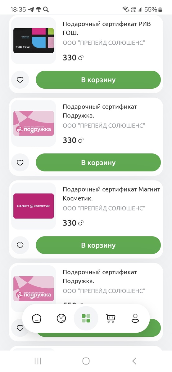 Списать баллы РСХБ программы "Урожай" можно на сертификаты от 330 руб.