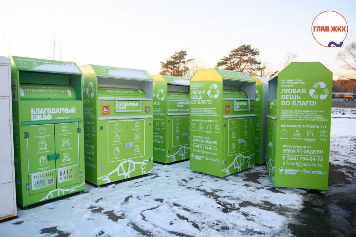 В Подмосковье началась активная установка пунктов приема тары и текстиля
