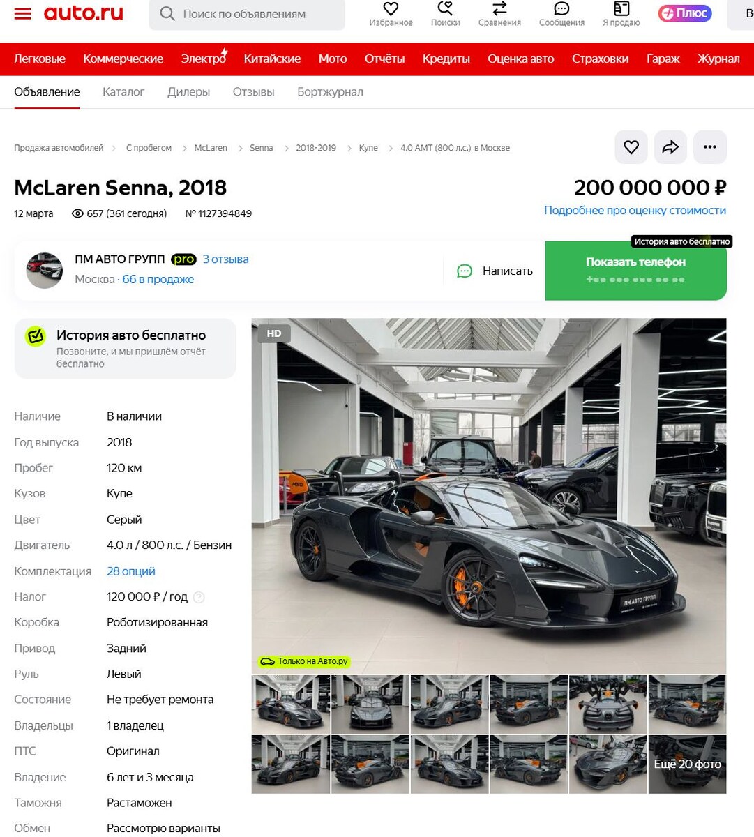 Скриншот сайта Auto.ru  📷
