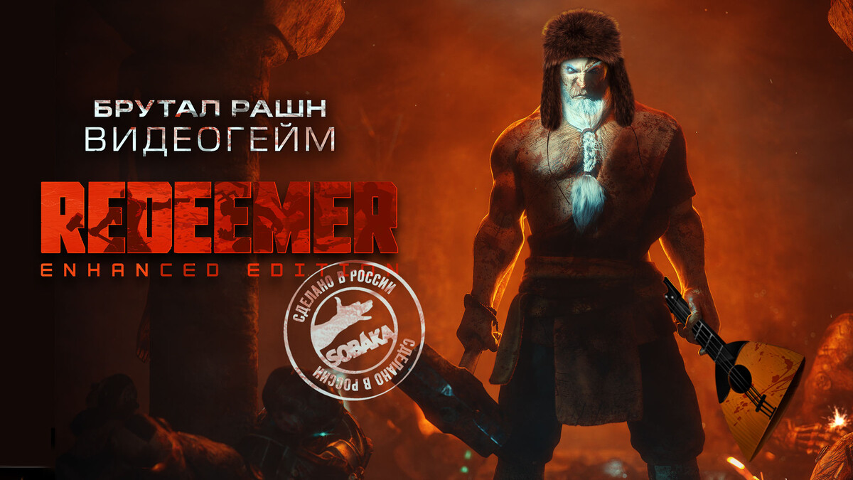 REDEEMER Василий всех победит